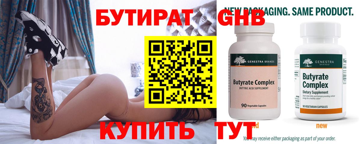 Бутират оксибутират  Бутират  Родники  Вход с VPN 