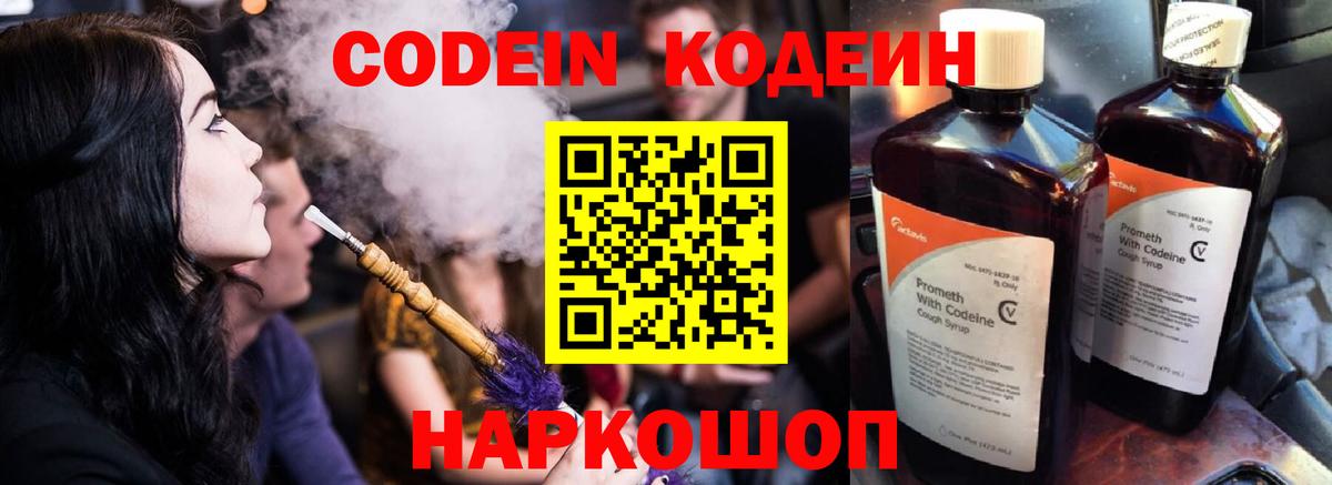 Codein напиток Lean (лин)  Вход с VPN  Кодеиновый сироп Lean Purple Drank  Родники 