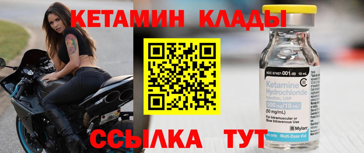 Кетамин VHQ  Вход с VPN  Родники 