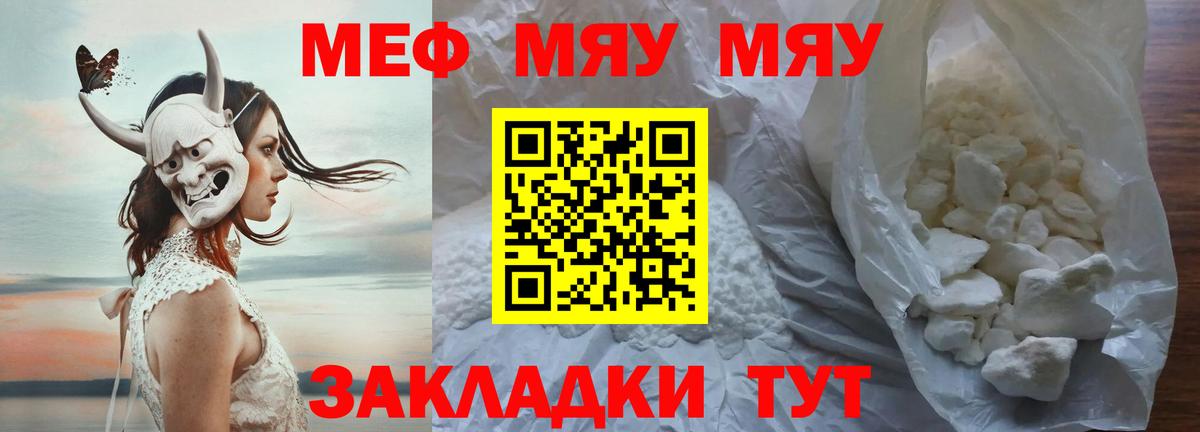 Мефедрон  Родники