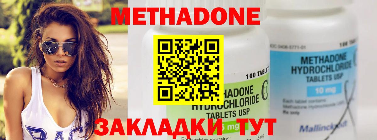Метадон VHQ  Метадон methadone  Родники  Вход с VPN 