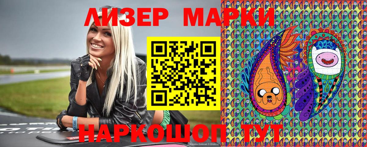 Марки 25I-NBOMe 1500мкг Родники