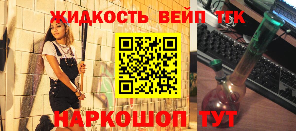 ТГК вейп  ТГК THC oil  Вход с VPN  Родники 